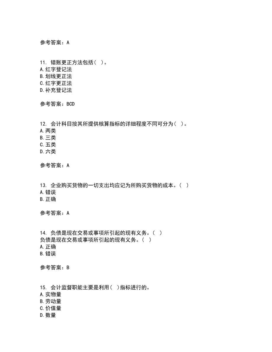 大连理工大学21春《基础会计》在线作业三满分答案7_第3页