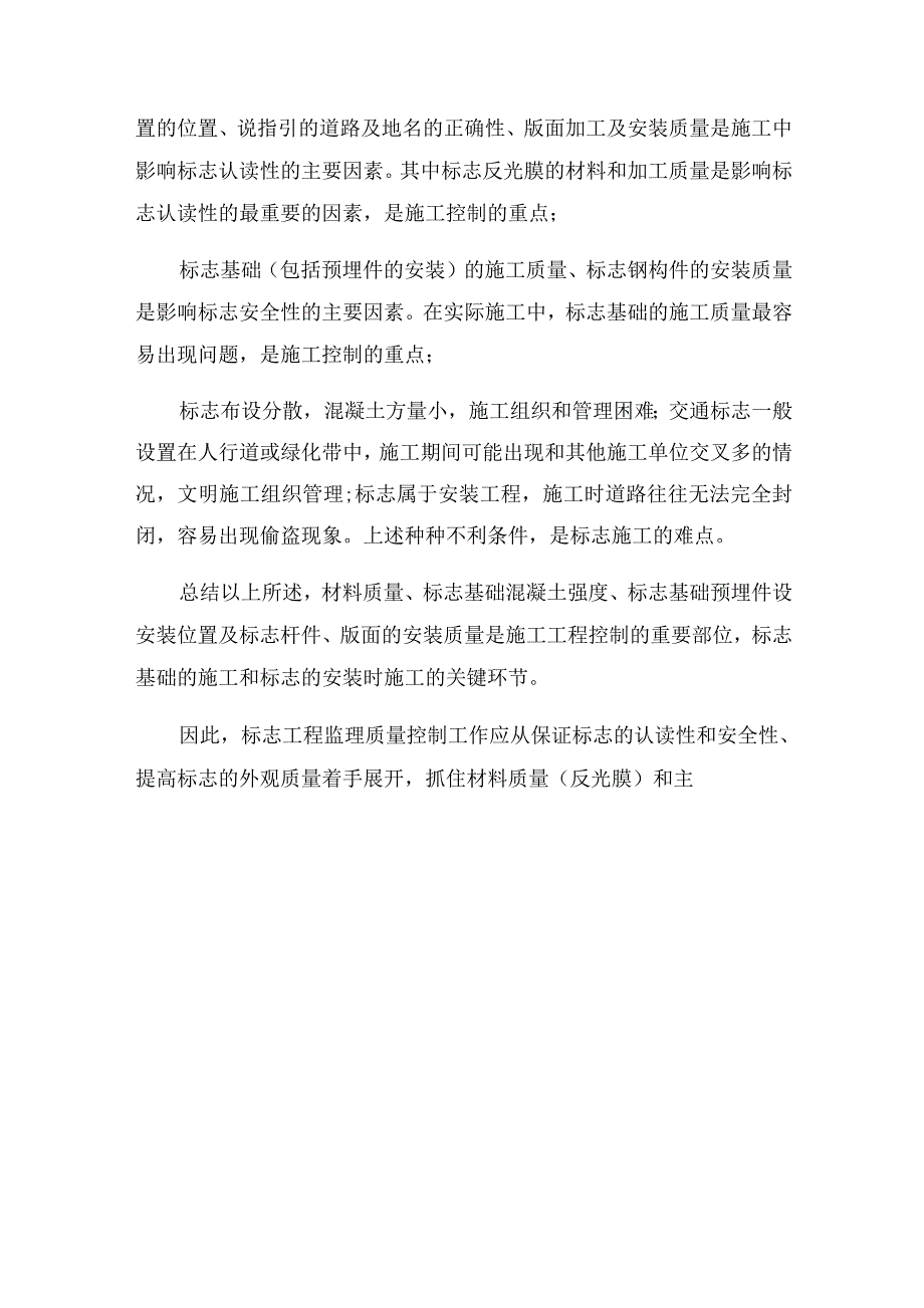 交通工程质量控制.docx_第4页