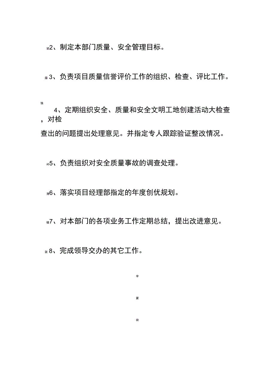 安质部工作职责_第4页