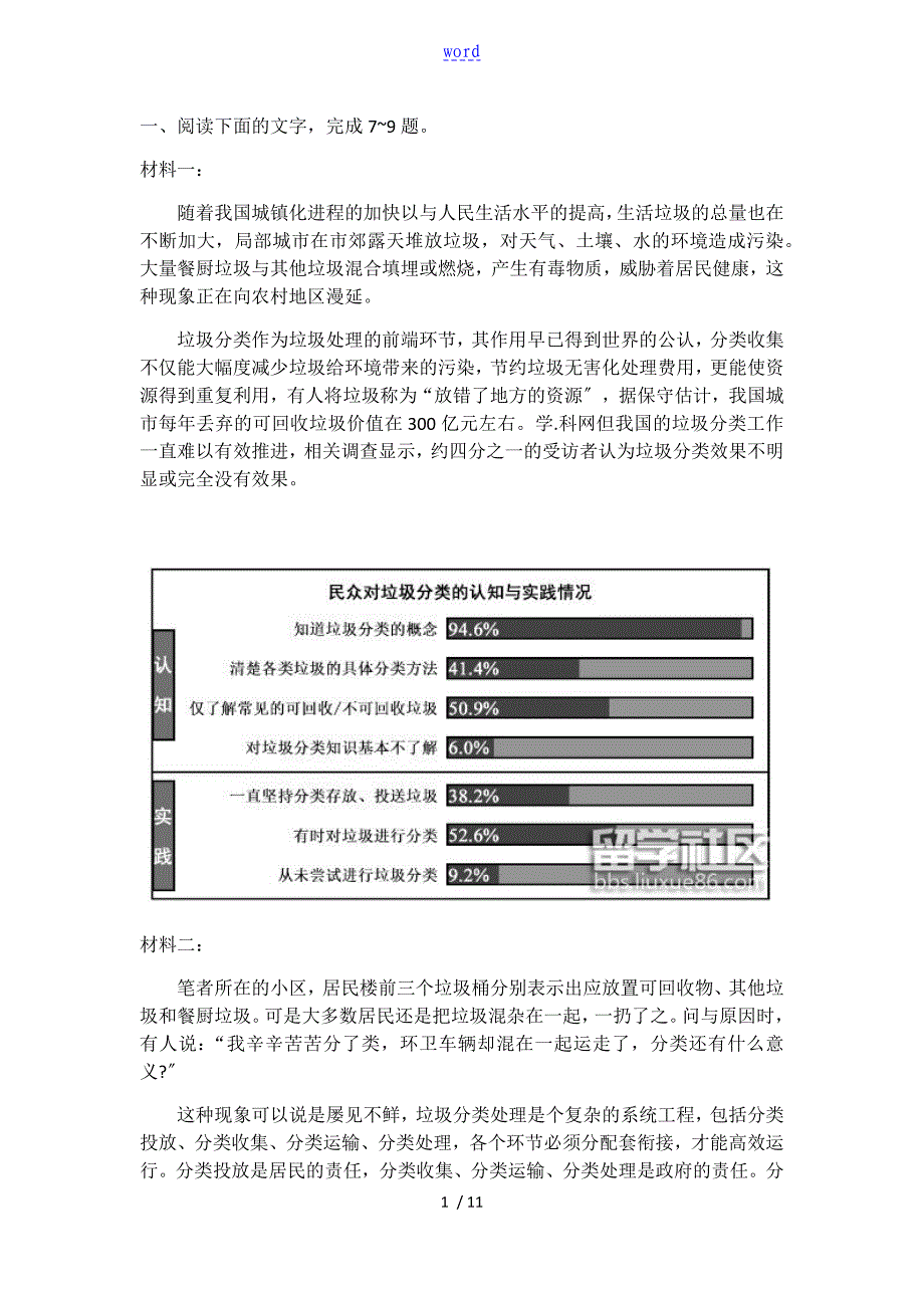 全国卷非连续性实用类文本阅读及问题详解_第1页