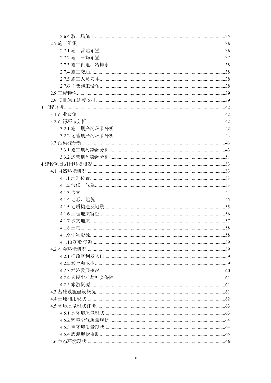 昆明市小江寻甸县功山镇段治理工程环境评估书.doc_第3页