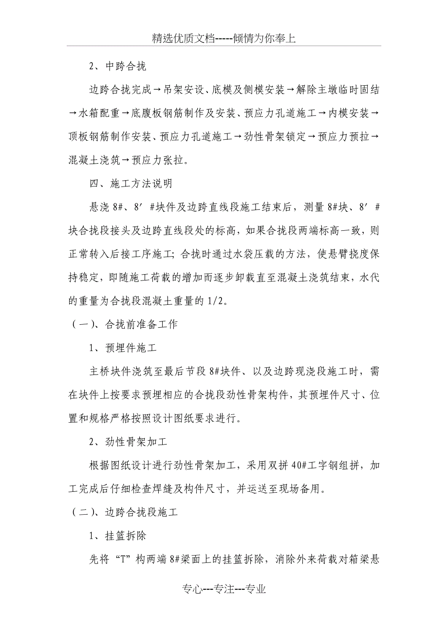 悬浇箱梁合拢段施工技术的方案_第3页