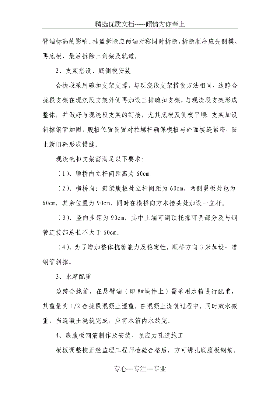 悬浇箱梁合拢段施工技术的方案_第4页