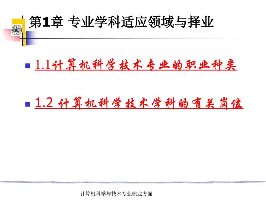 计算机科学与技术专业职业方面课件_第4页