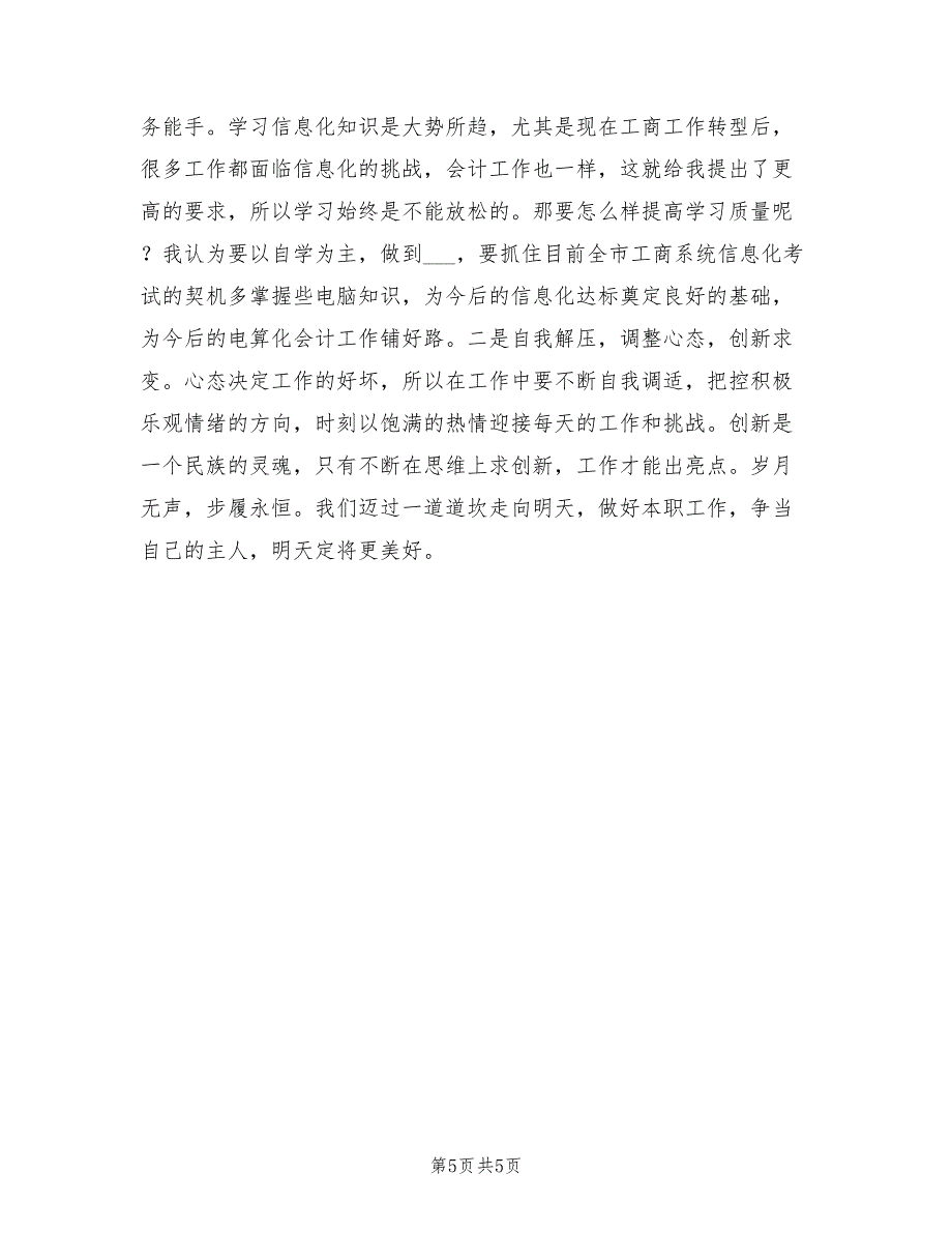 2022年会计人员本年度思想工作总结_第5页