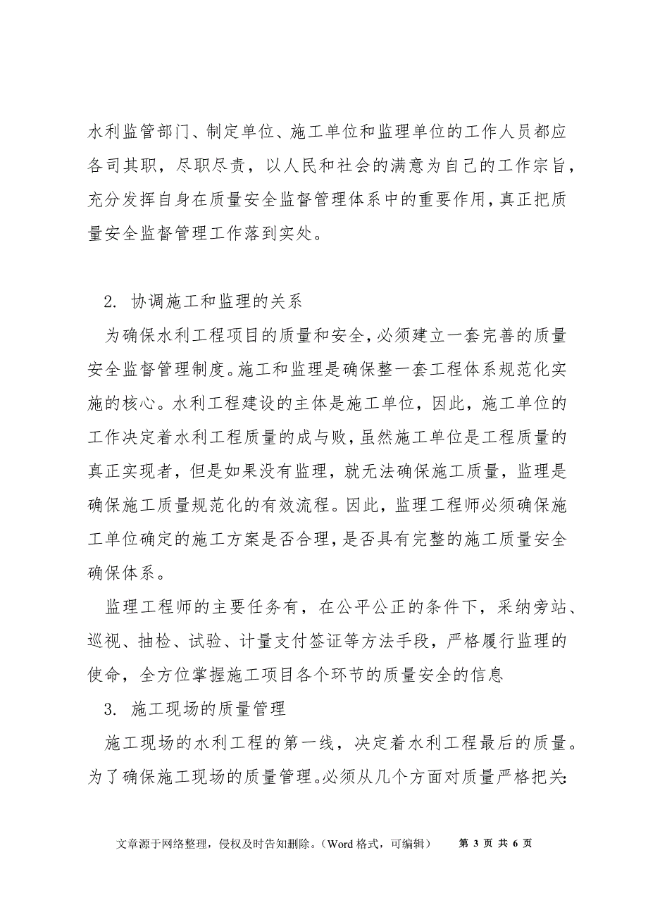 水利工程安全质量如何管理制度_第3页