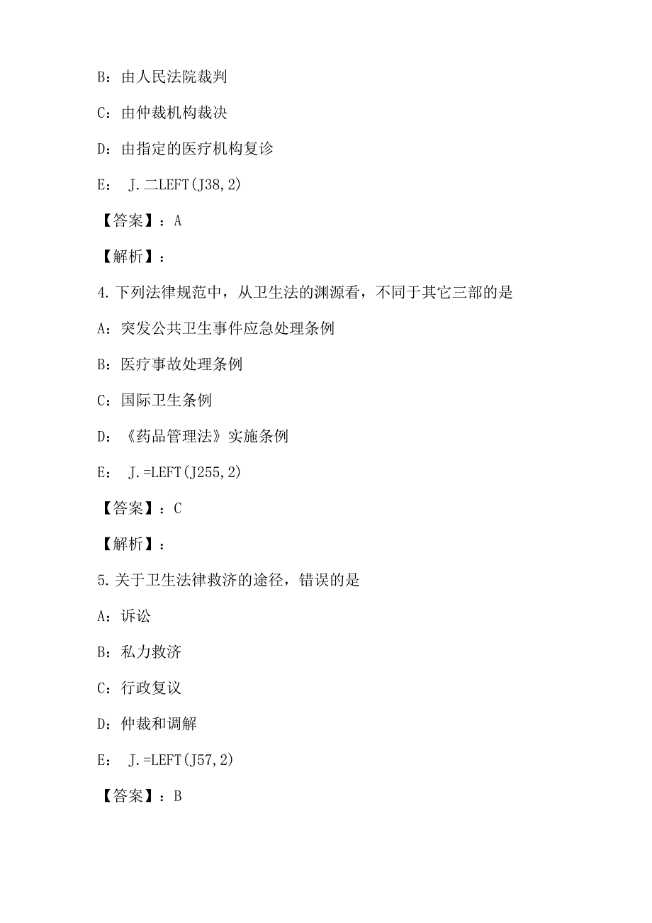 2021年卫生法规模拟试卷与答案_第2页