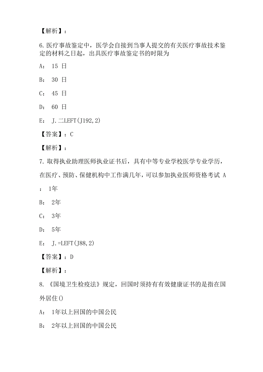 2021年卫生法规模拟试卷与答案_第3页