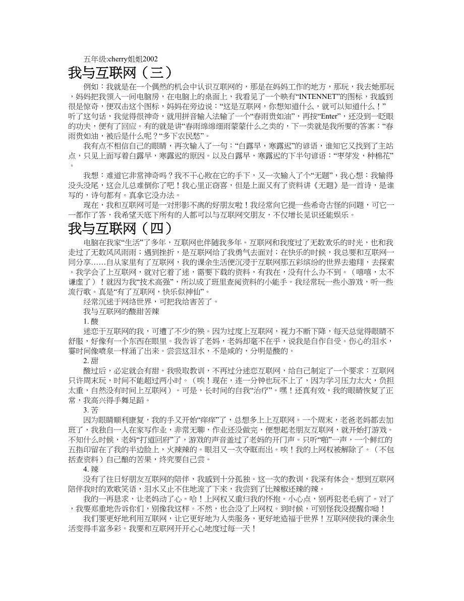 我与互联网作文共九篇.doc_第2页