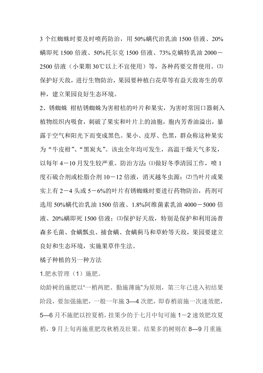 橘子种植的方法.doc_第3页