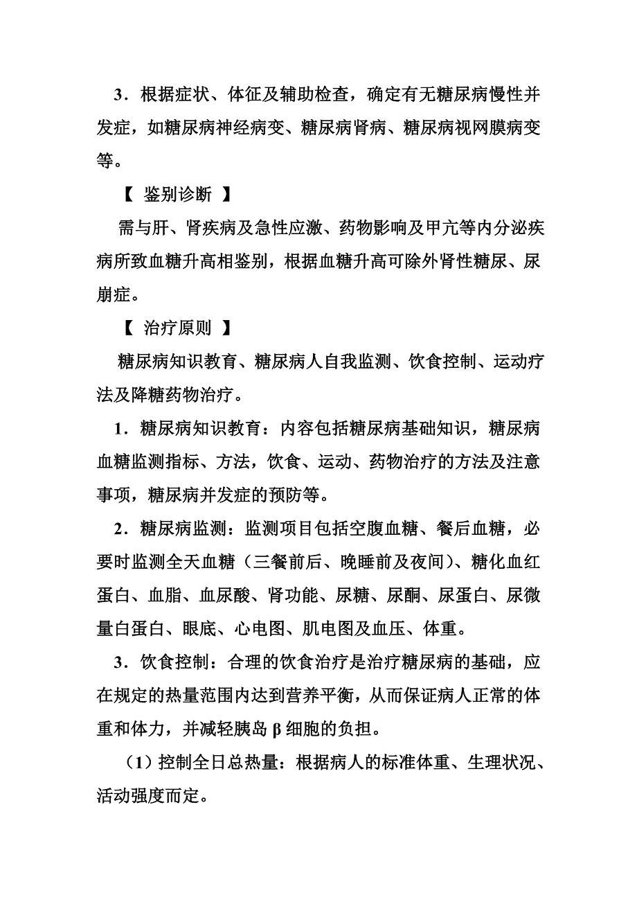 糖尿病的诊疗规范_第3页