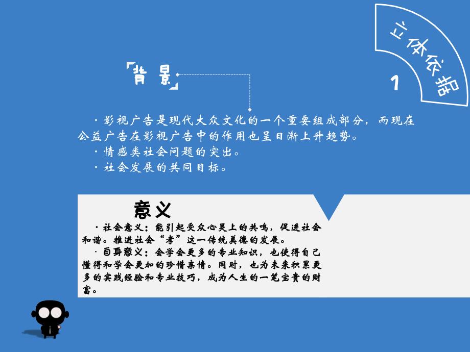 开题答辩-公益广告设计—以“感受亲情 感恩尽孝--爷爷的爱从未改变”为例_第3页