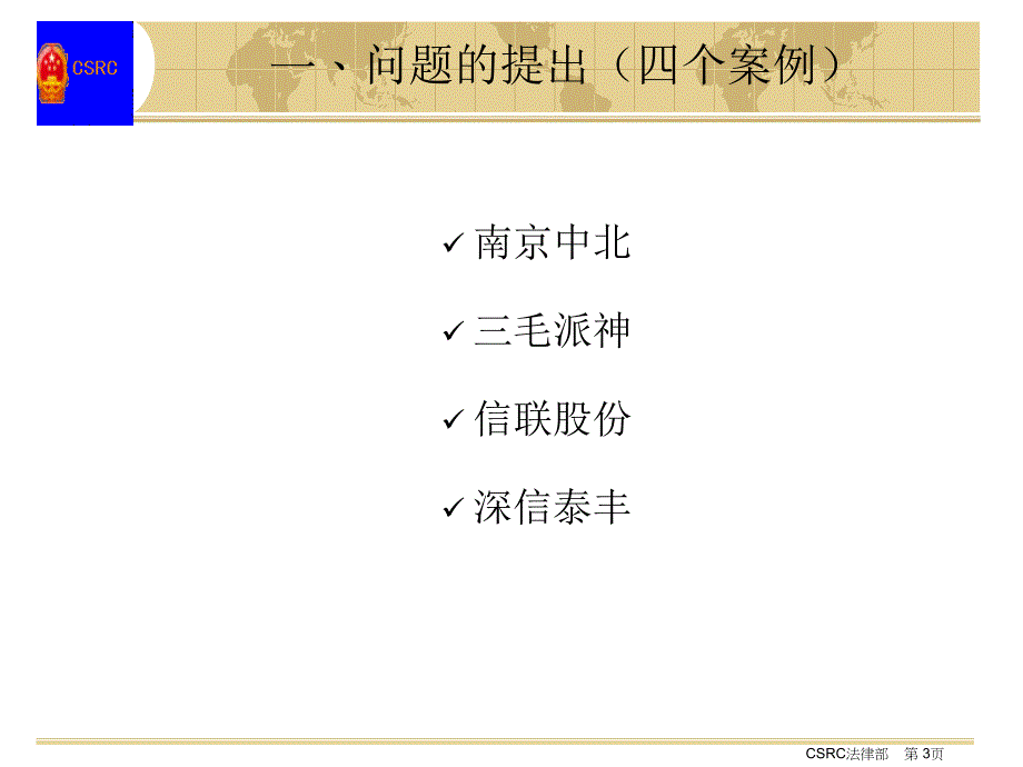 上市公司董事监事高级管理人员的职权义务和法律责任_第3页