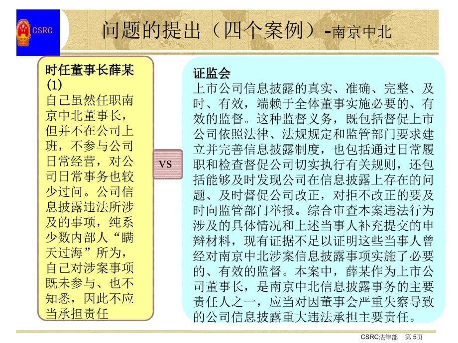 上市公司董事监事高级管理人员的职权义务和法律责任_第5页