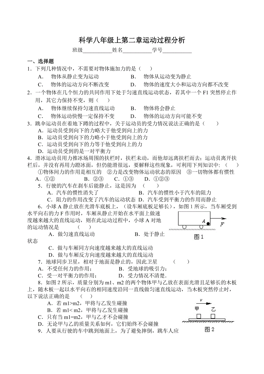 科学八年级上第二章.doc_第1页