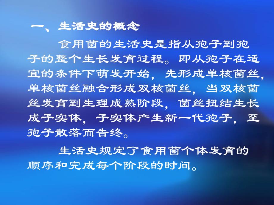 子实体菌褶表菌管内壁的双核菌丝的顶端细胞发育成担子,进入有性生殖阶段来自两个亲本的一对交配不同_第2页