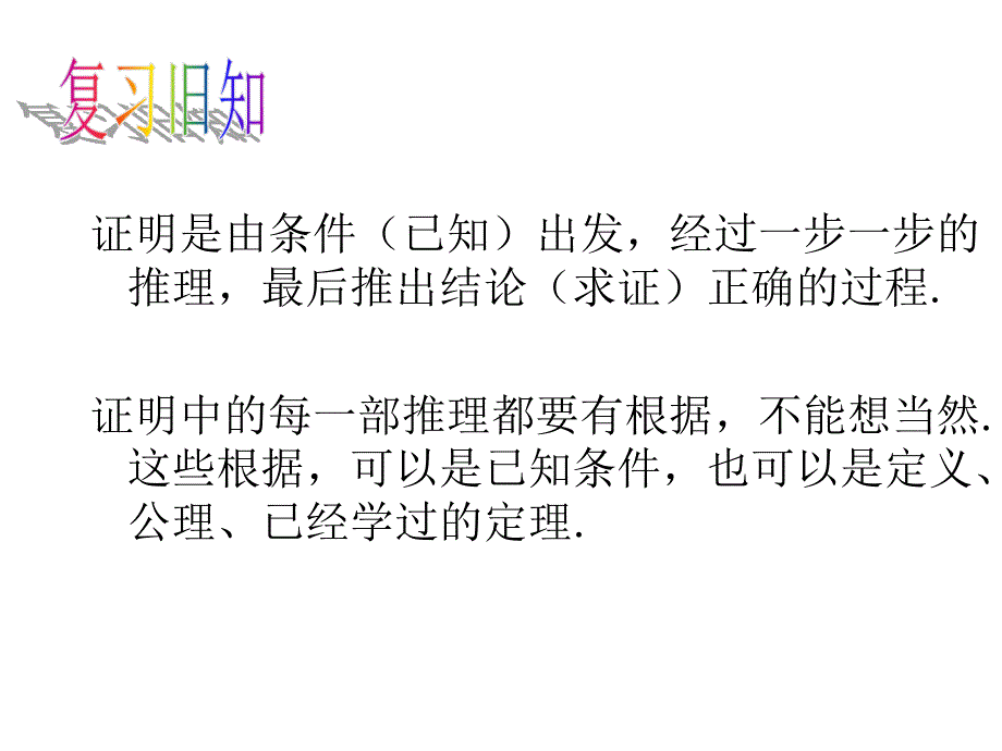 132命题与证明3_第4页