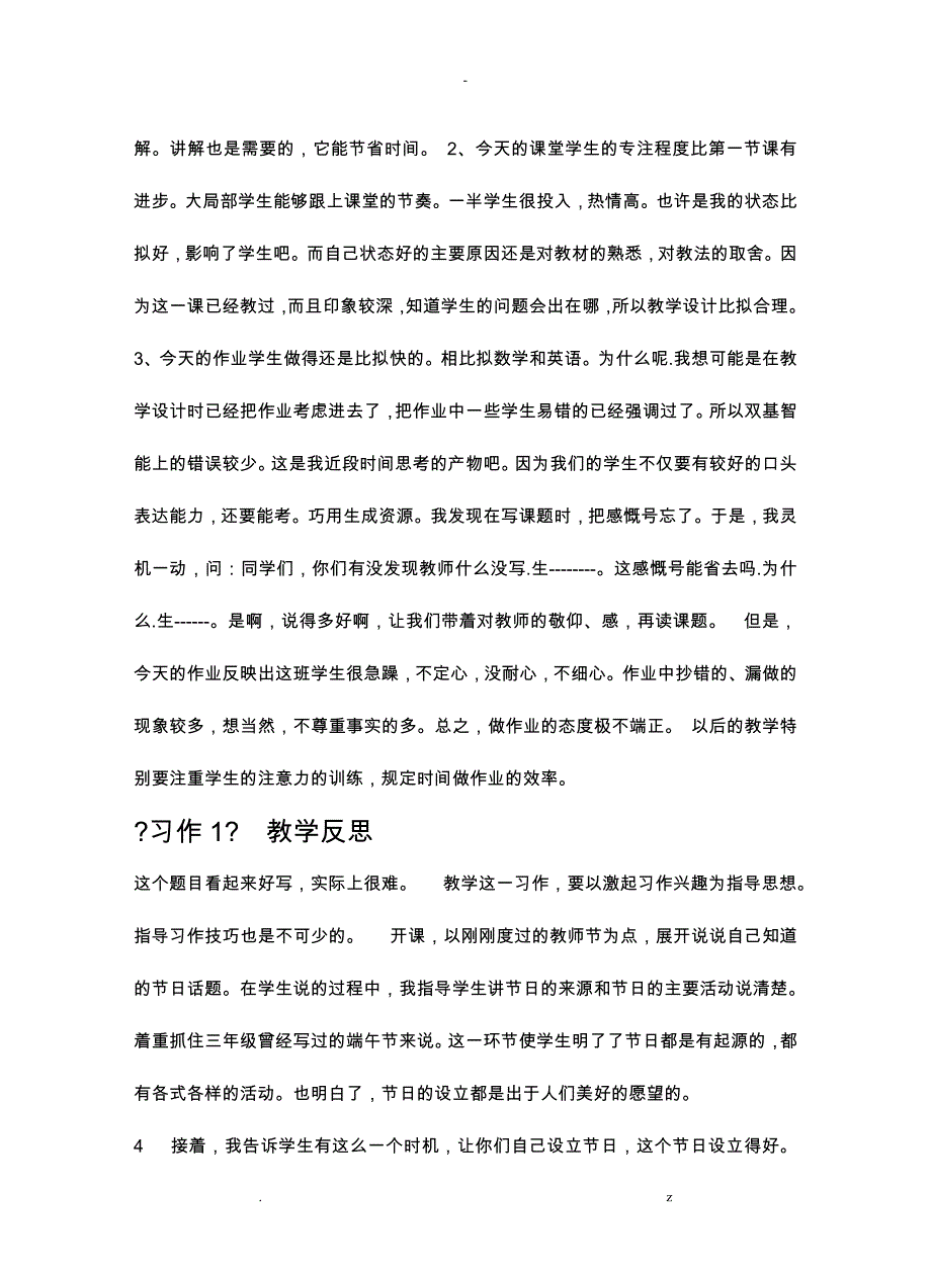 版苏教版四上语文教学反思_第2页