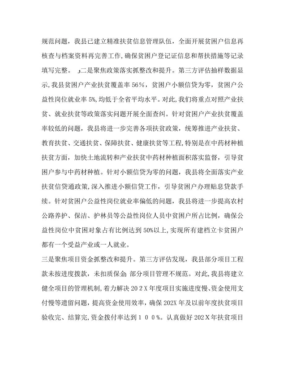 在全市脱贫攻坚推进会上的表态发言_第2页