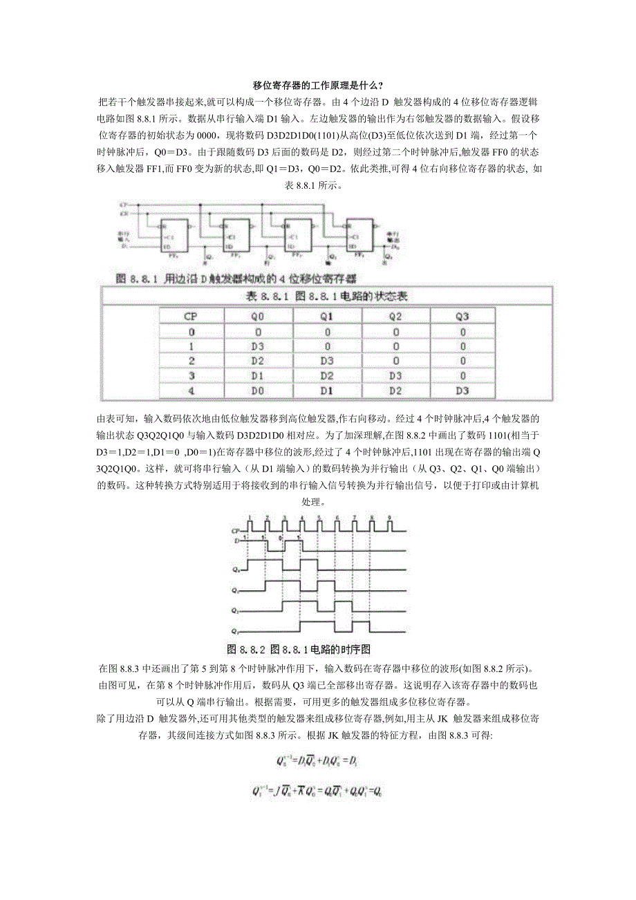 寄存器的工作原理.doc_第1页