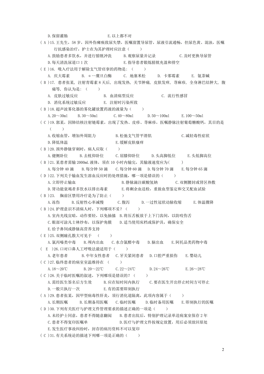 基础护理试卷-一.doc_第2页