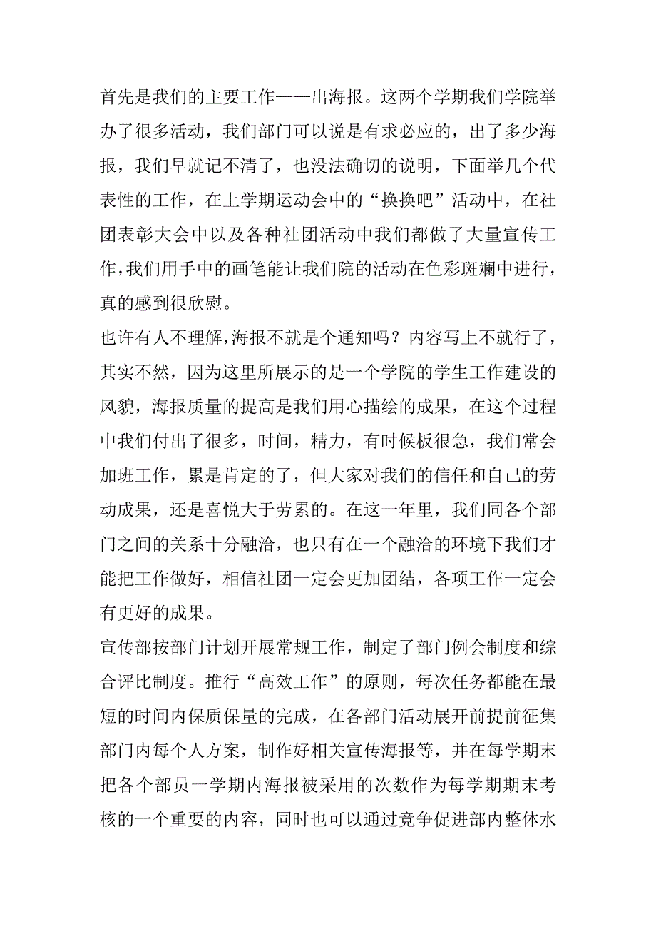 2023年最新学生会宣传部工作总结(3篇)_第3页