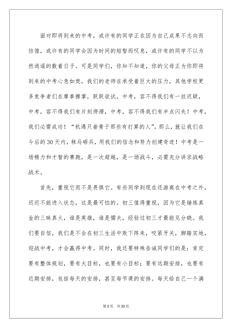 中考冲刺励志演讲稿范文集锦7篇_第2页