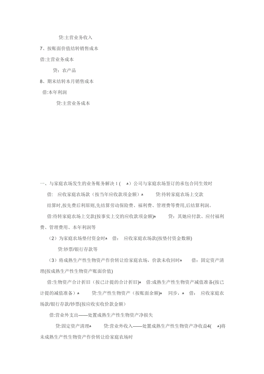 农业企业账务处理_第2页
