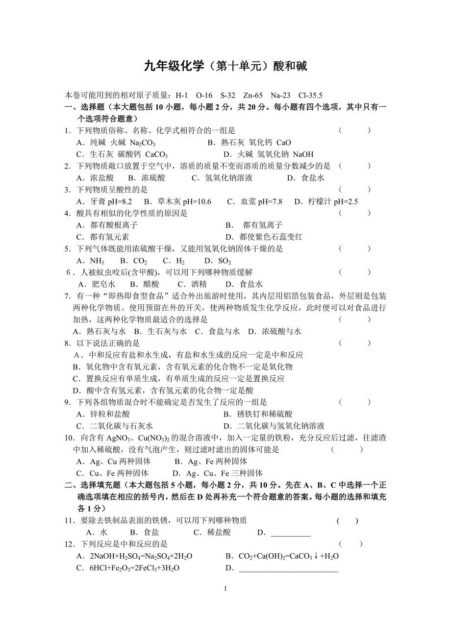 初三化学精典习题及答案九年级化学第十单元测试题_第1页