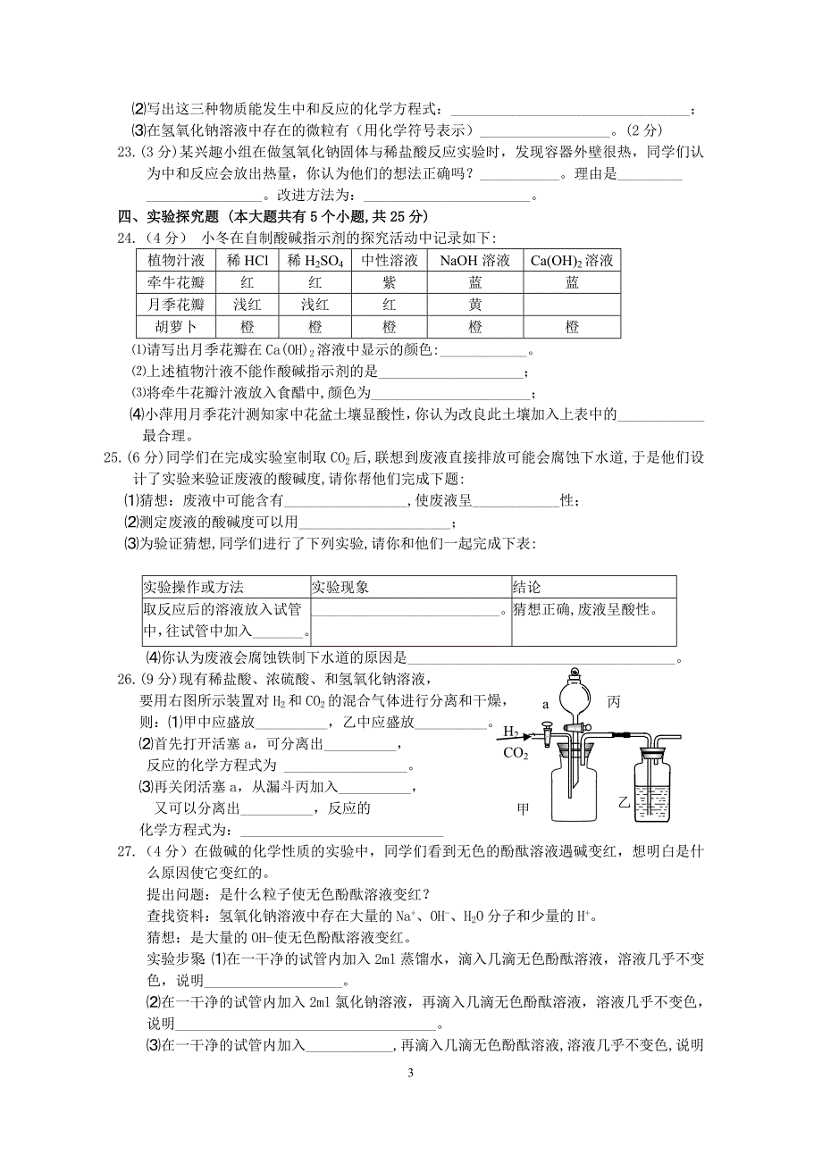 初三化学精典习题及答案九年级化学第十单元测试题_第3页