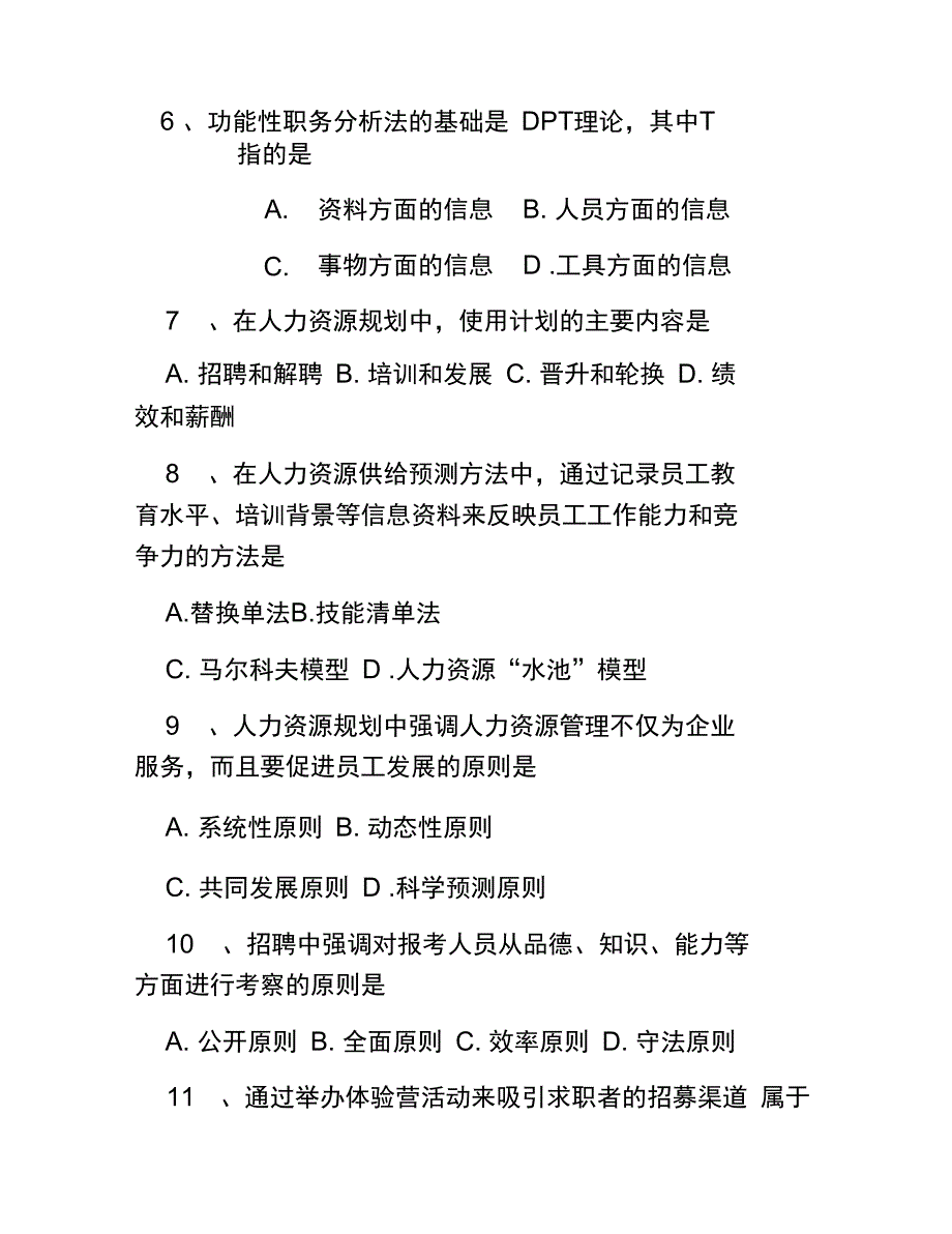 2018年10月自考人力资源管理考试真题_第2页