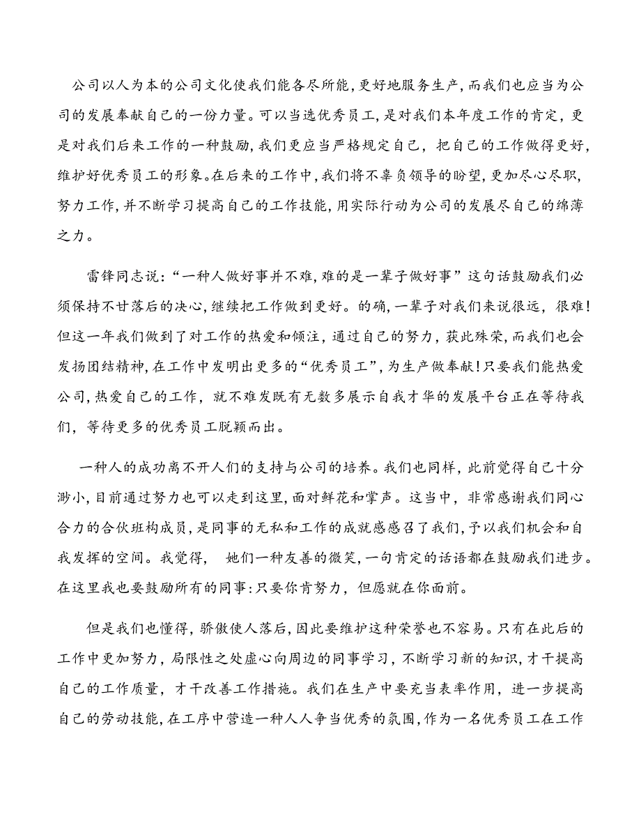 优秀员工获奖感言_第3页