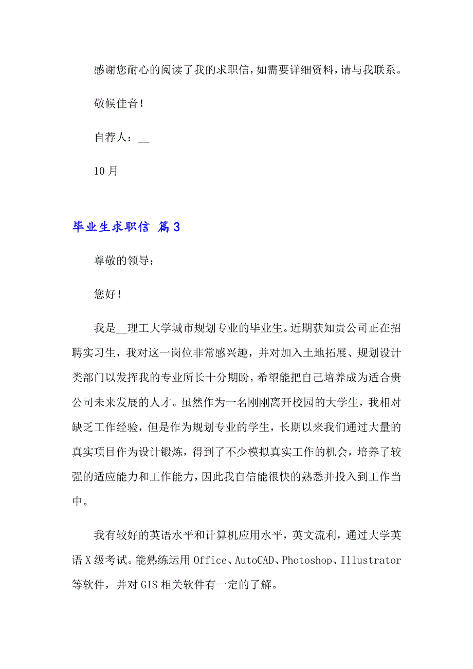 毕业生求职信汇编六篇_第4页