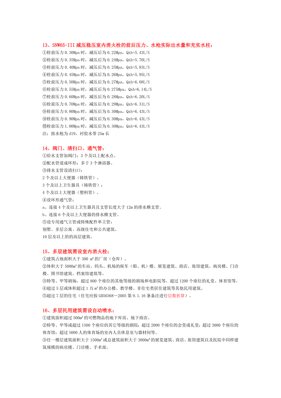 建筑给排水设计“最实用技术资料”汇编整理_第4页