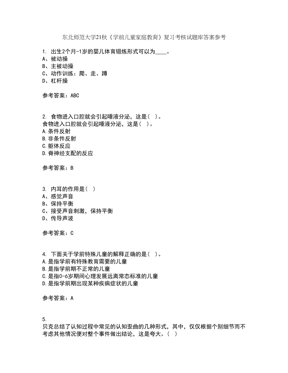 东北师范大学21秋《学前儿童家庭教育》复习考核试题库答案参考套卷81_第1页