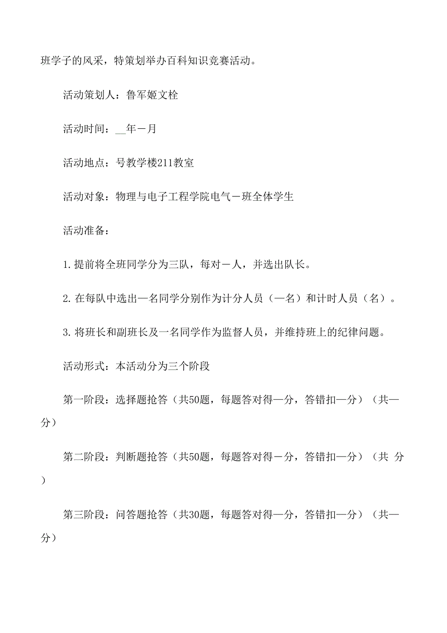 知识竞赛pk活动方案_第4页