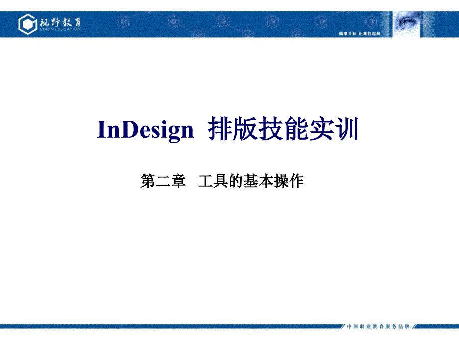 ID工具的基本操作_第2页