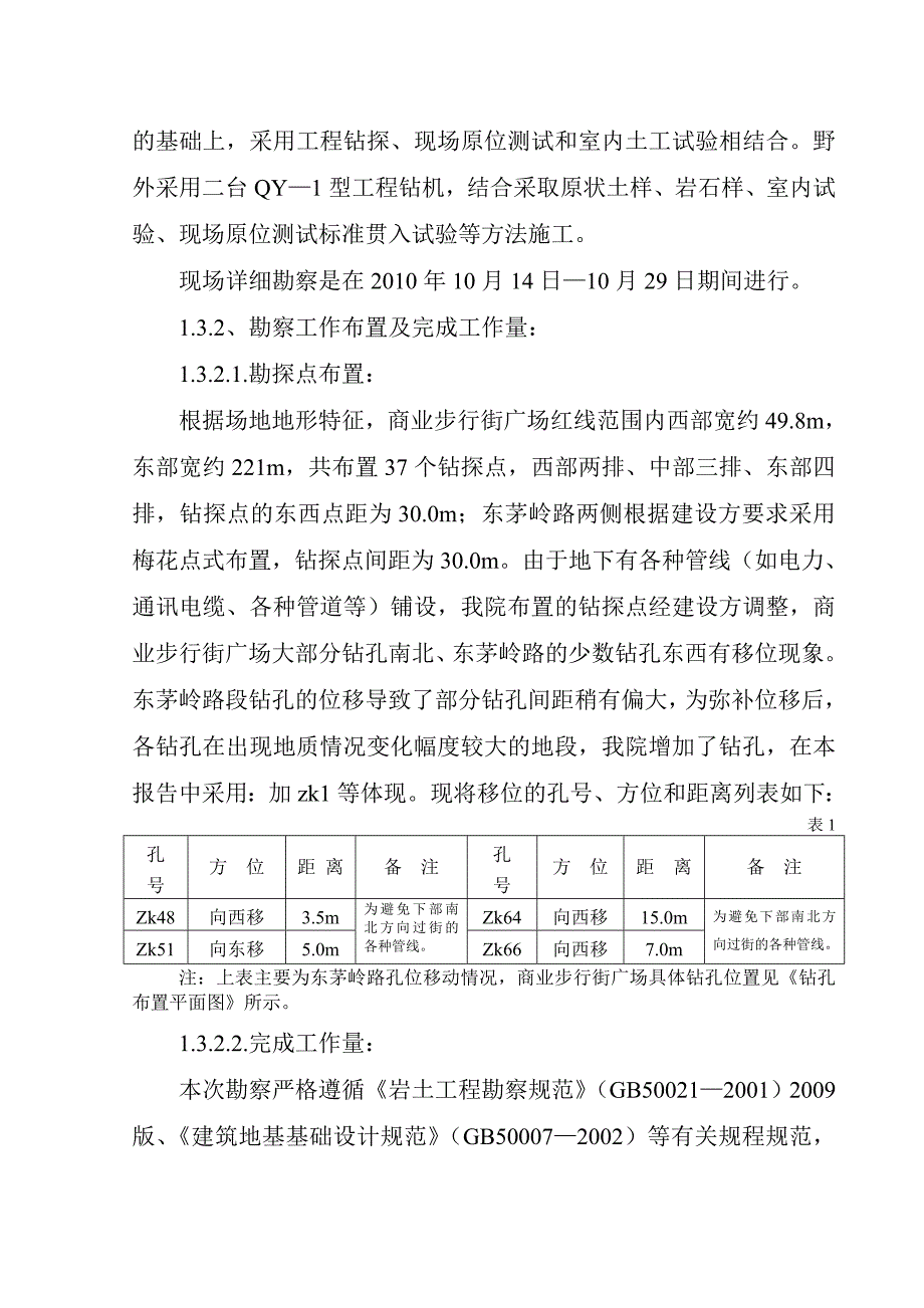 岳阳市东茅岭商业步行街地下人防工程_第3页