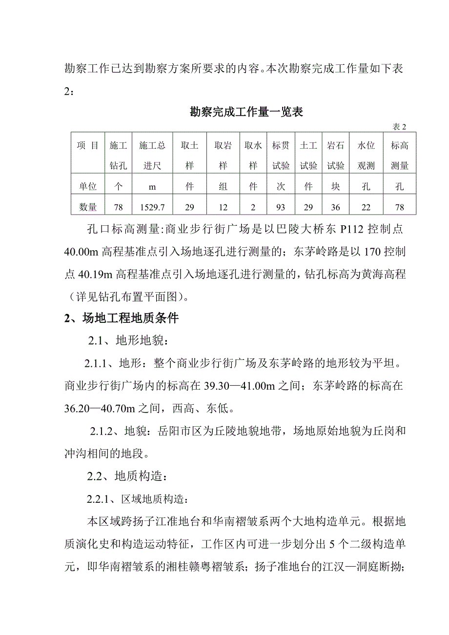 岳阳市东茅岭商业步行街地下人防工程_第4页