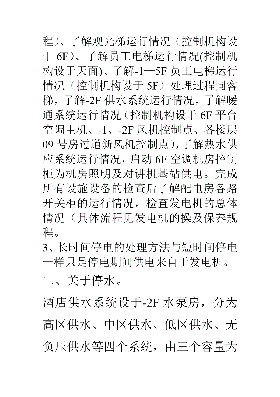 各系统设备故障的应急处理方案.doc_第3页