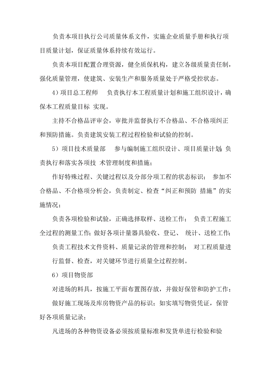 3、质量承诺及保证措施_第3页