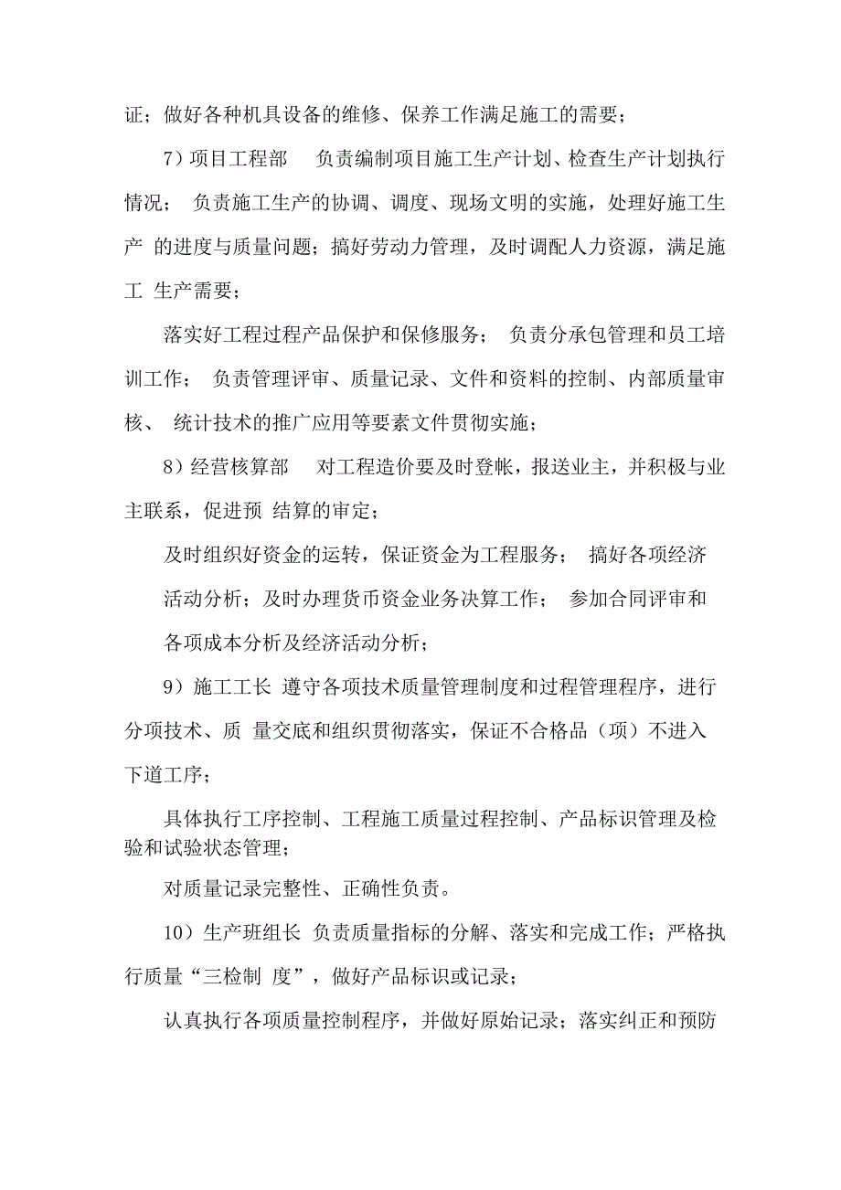 3、质量承诺及保证措施_第4页