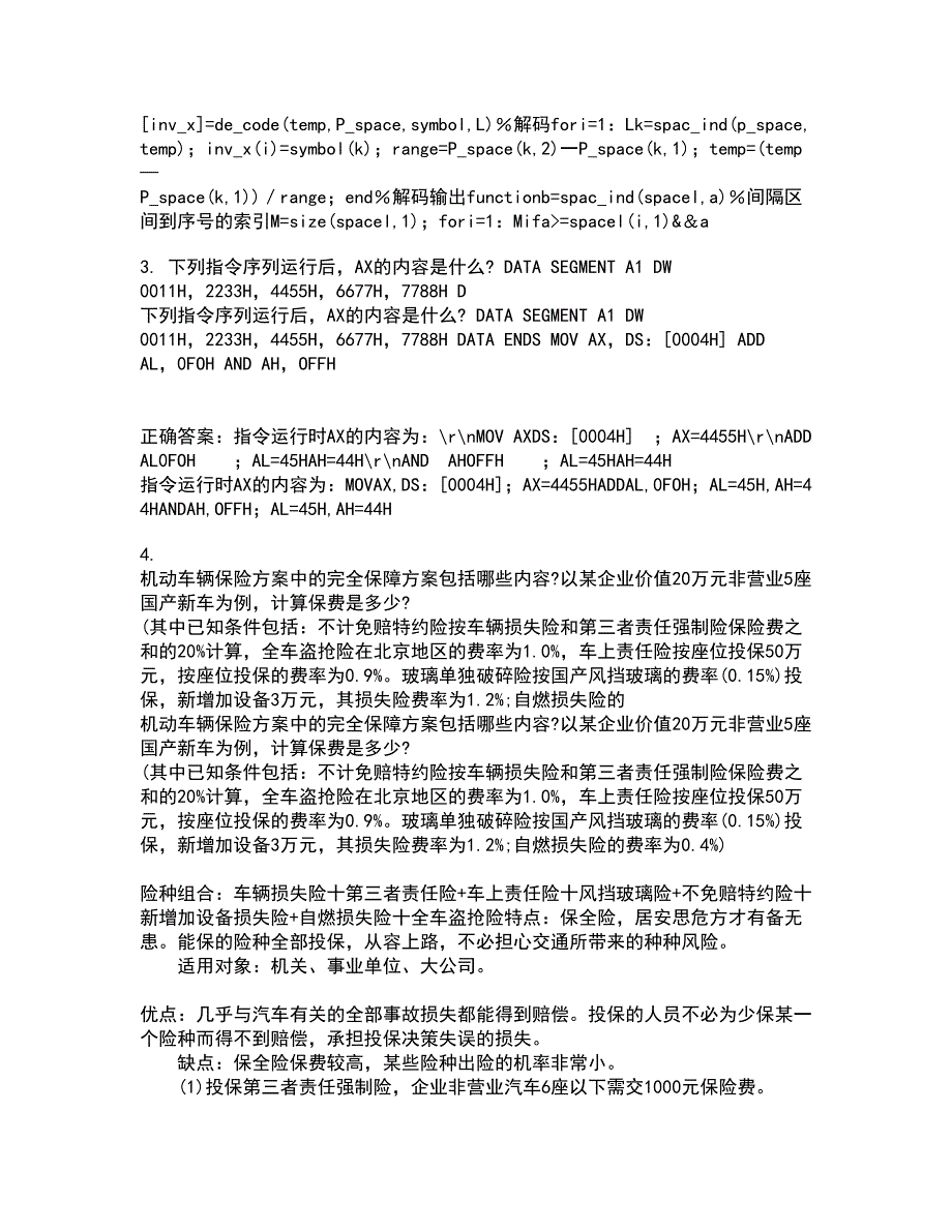 吉林大学21春《过程控制与自动化仪表》离线作业一辅导答案36_第3页