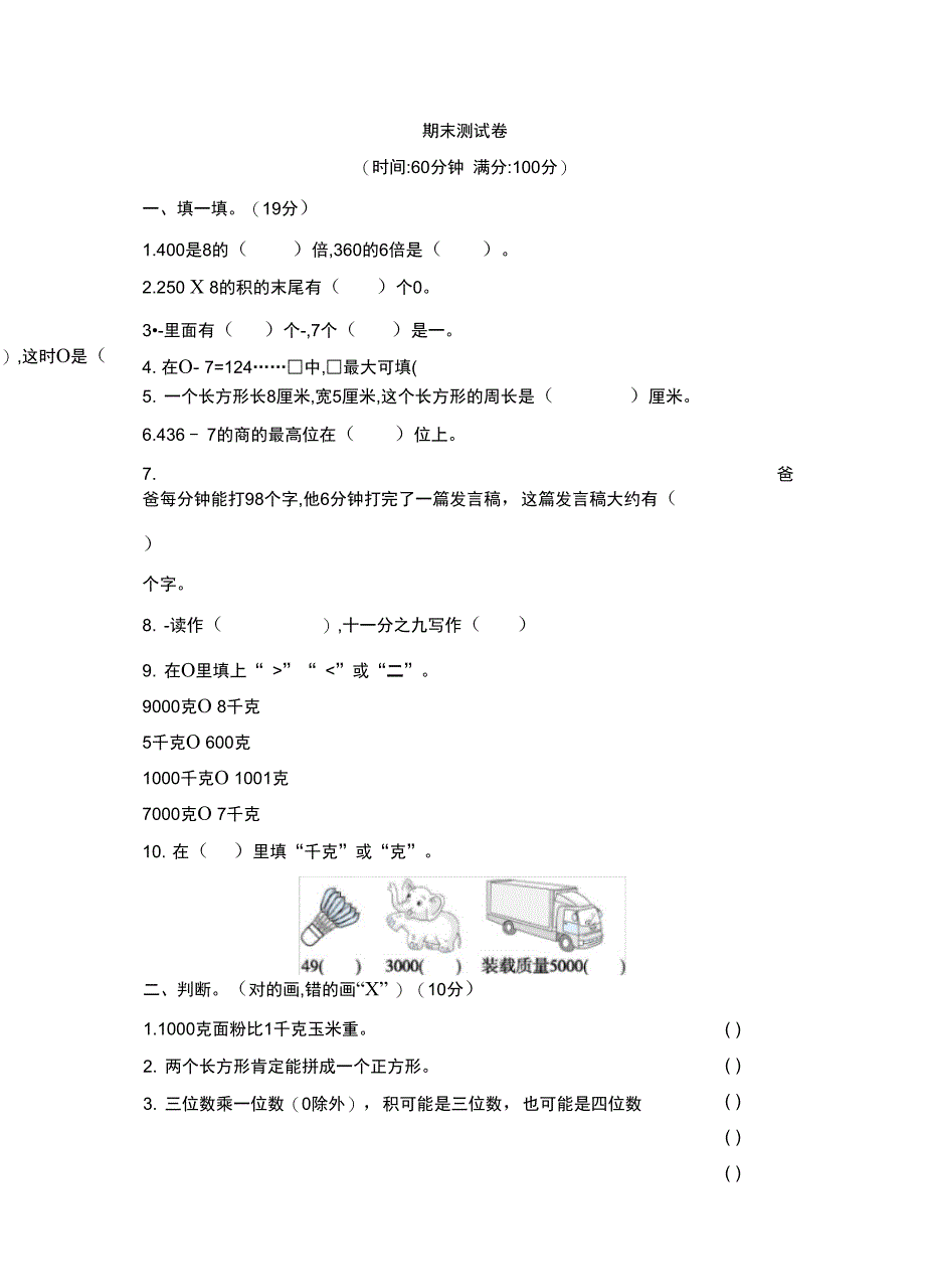 三年级上数学试题期末测试卷苏教版含答案_第1页