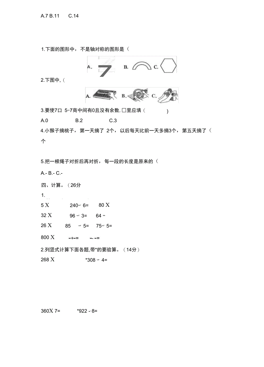 三年级上数学试题期末测试卷苏教版含答案_第4页