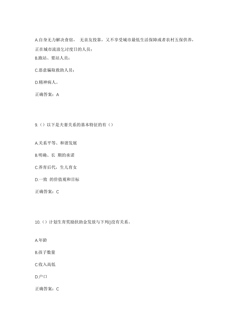 2023年内蒙古乌兰察布市化德县长顺镇刀拉胡洞村社区工作人员考试模拟题含答案_第4页