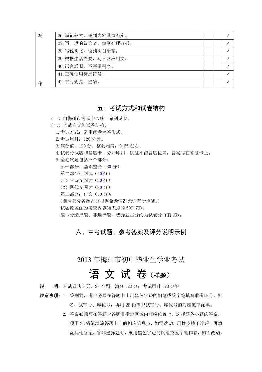 2013年梅州市初中毕业生语文学科学业考试大纲(定稿)_第3页