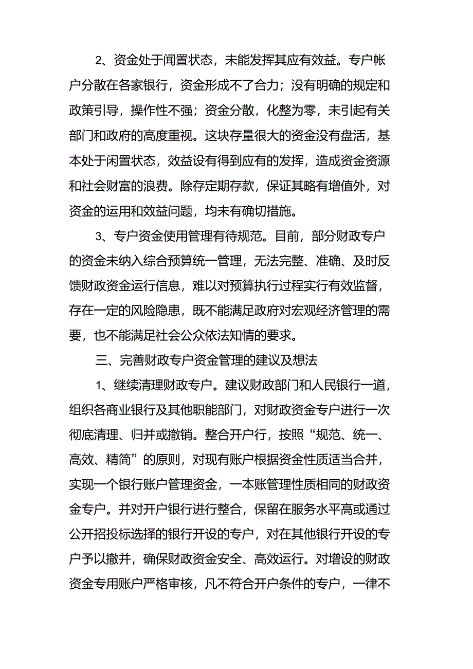 财政专户管理_第3页