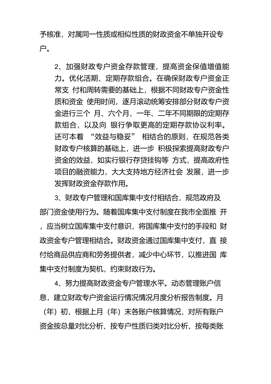 财政专户管理_第4页