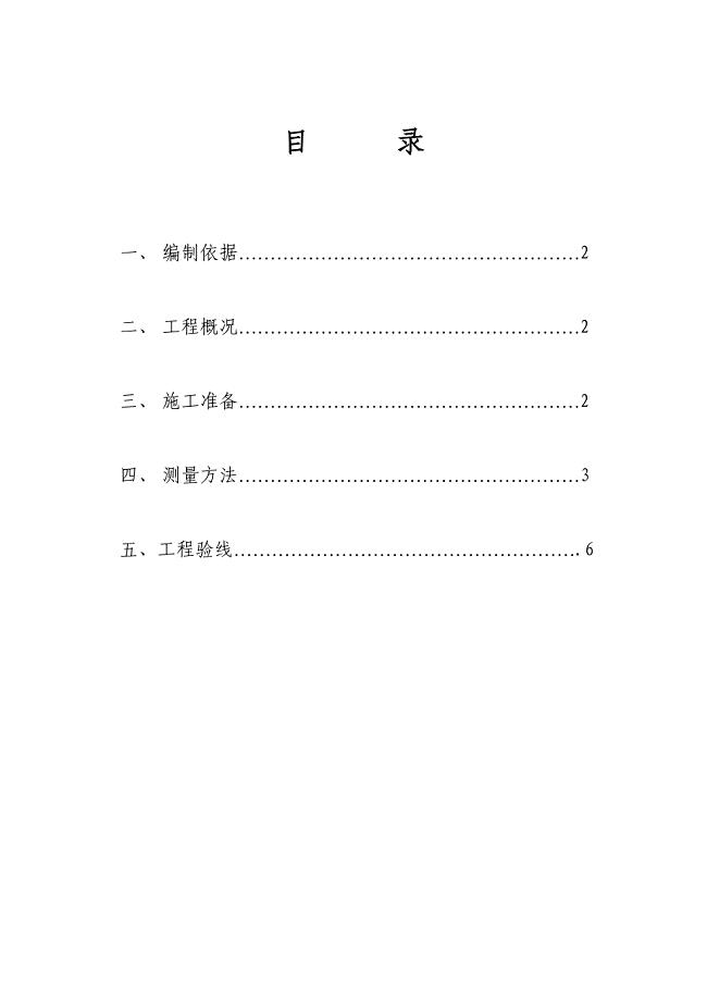 首座御园三期测量方案